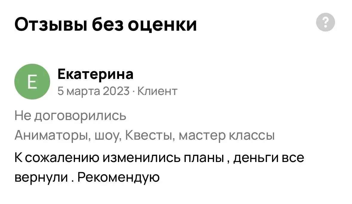 Отзыв с Авито