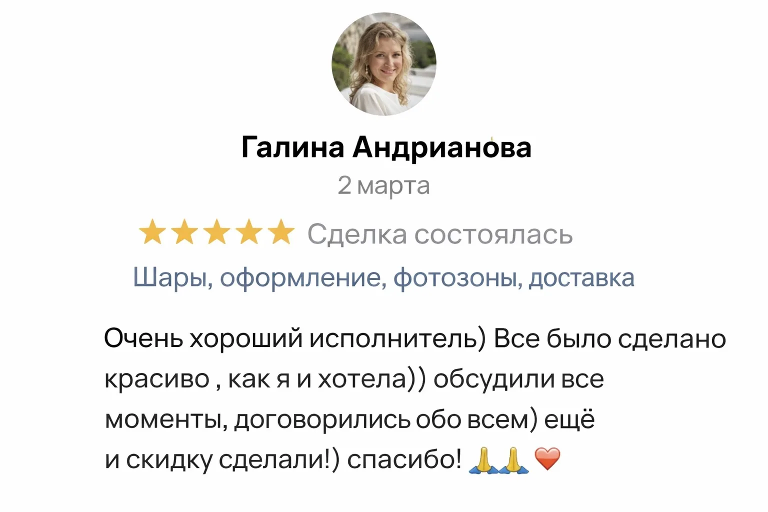 Отзыв клиента