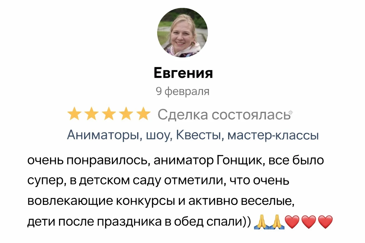 Отзыв клиента