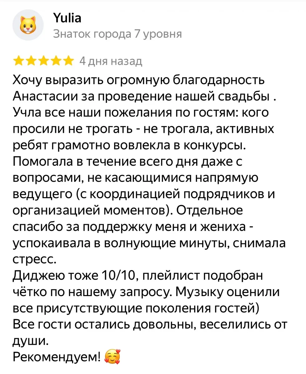 Отзыв с Яндекс Карт